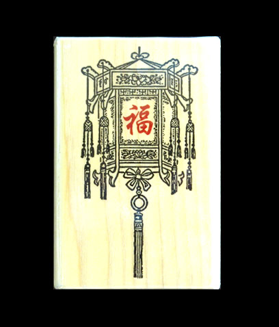 Wood-mounted Stamp - Chinese Lantern 1