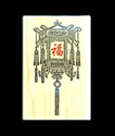 Wood-Mounted Stamp - Chinese Lantern 1